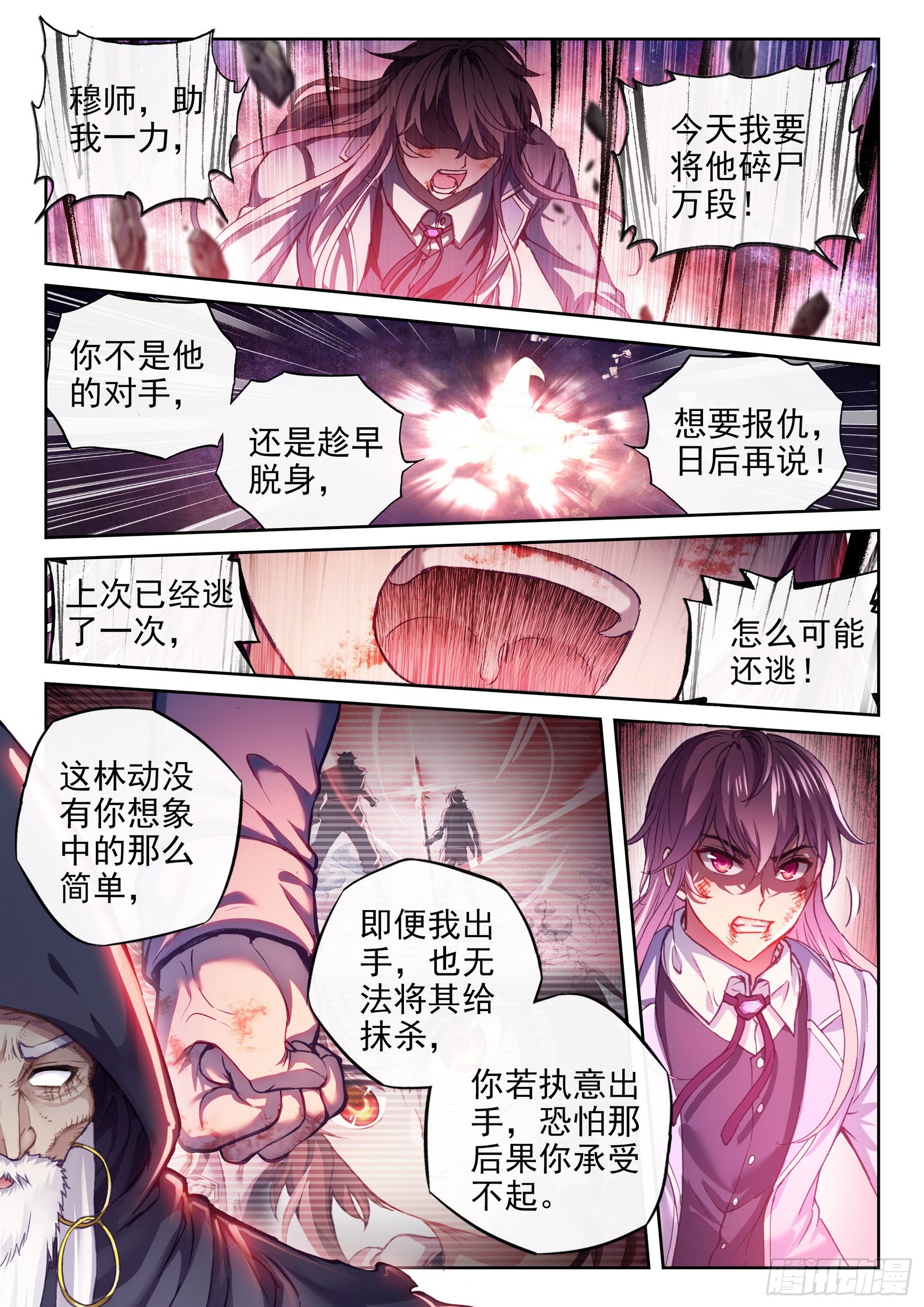 武动乾坤第6季漫画,187 杀心2图