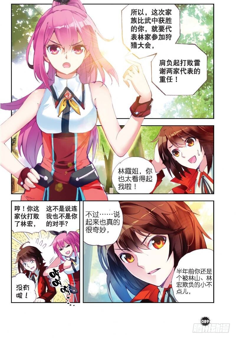 武动乾坤之英雄出少年漫画,12 奇门印（中）1图