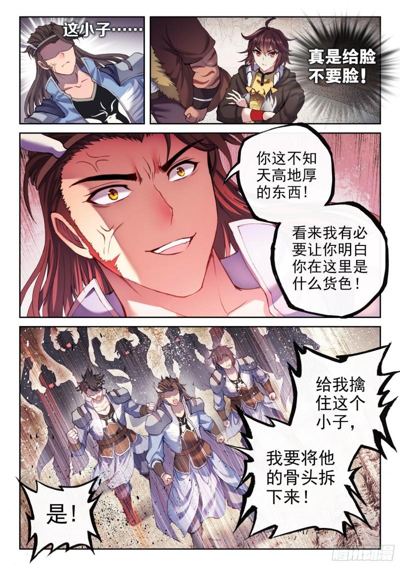 武动乾坤听书全集漫画,161 天鹰王朝1图