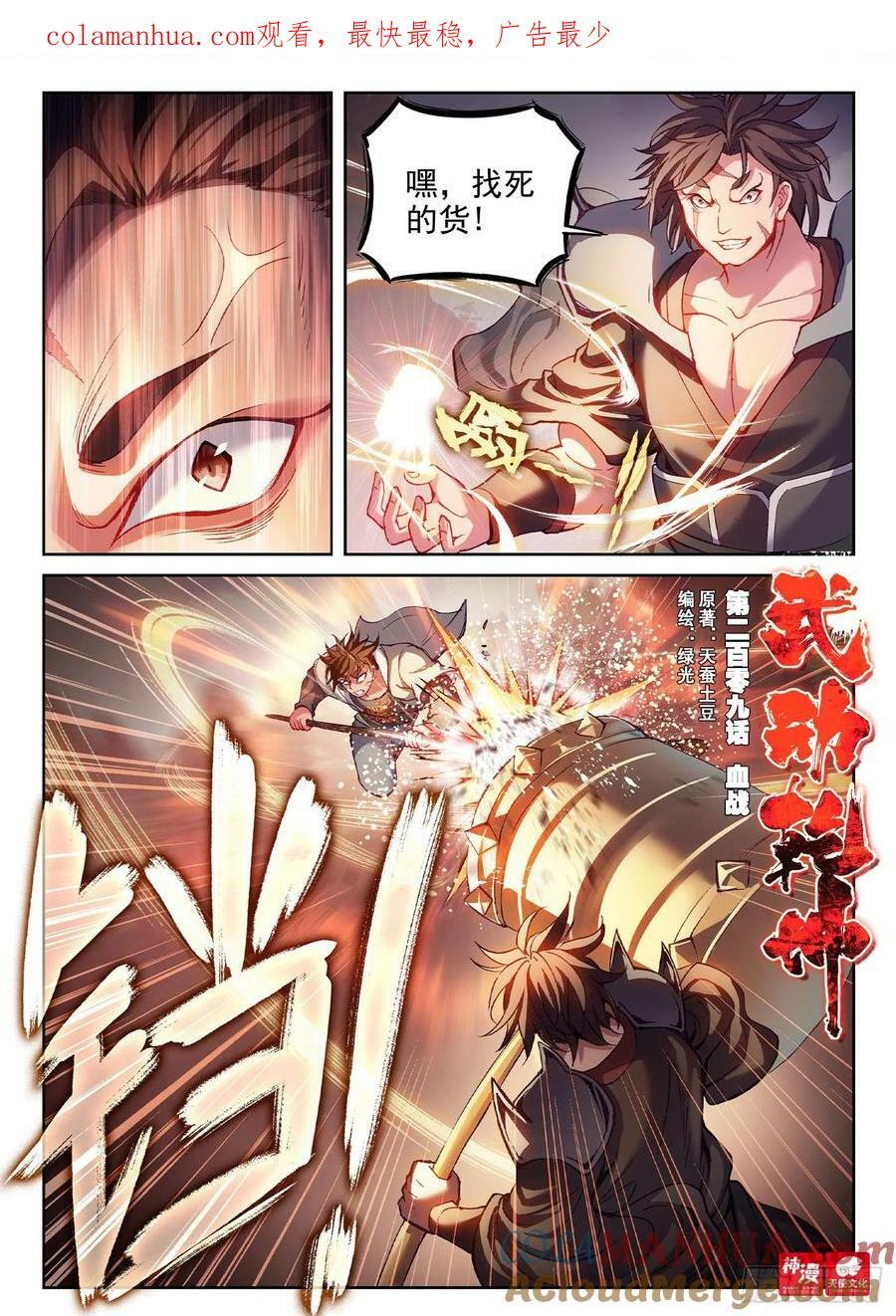 武动乾坤第五季动漫全集观看免费高清漫画,209 血战1图