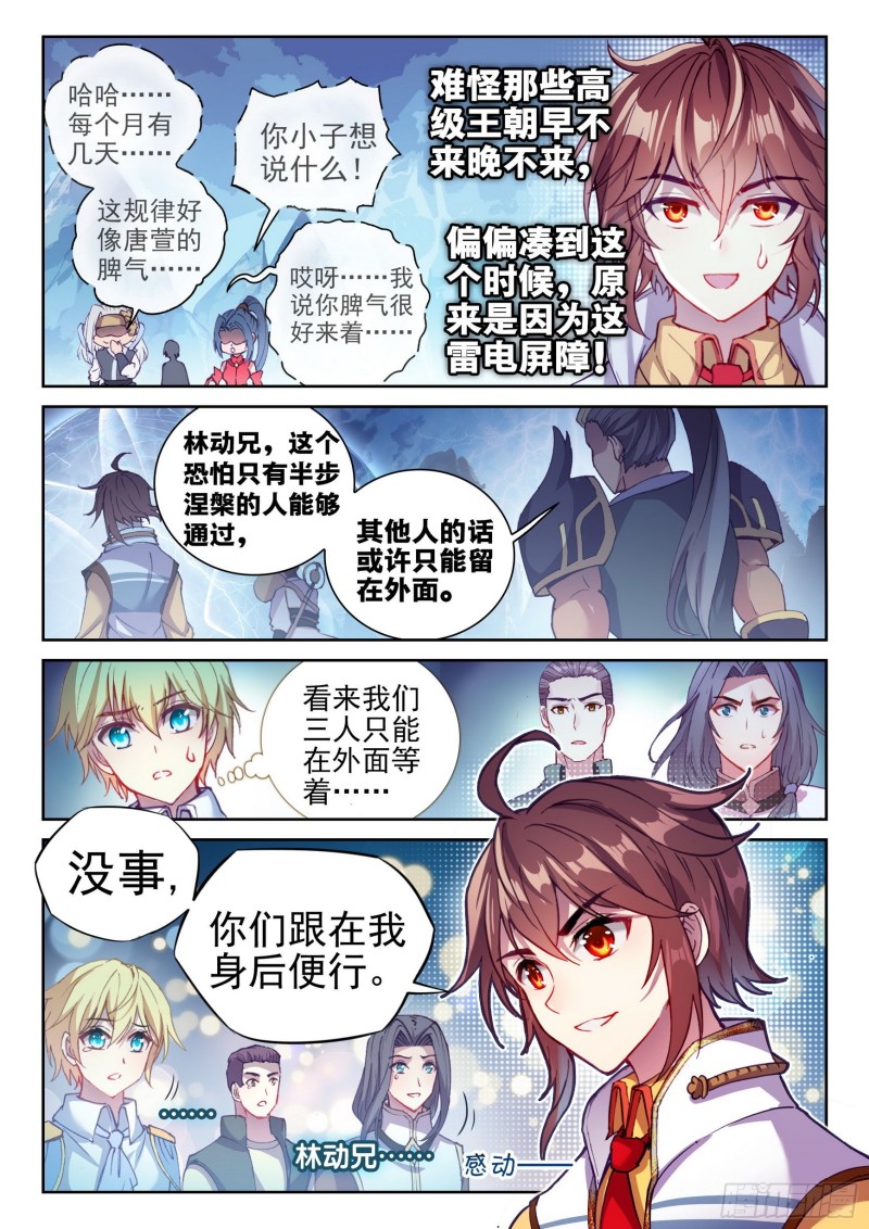 武动乾坤6季全集免费观看动漫漫画,130 雷电屏障1图