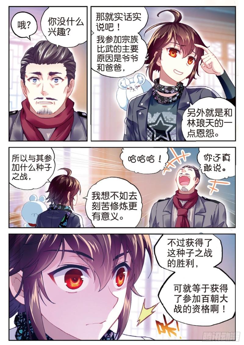 武动乾坤百朝大战漫画,88 获胜之后（下）2图