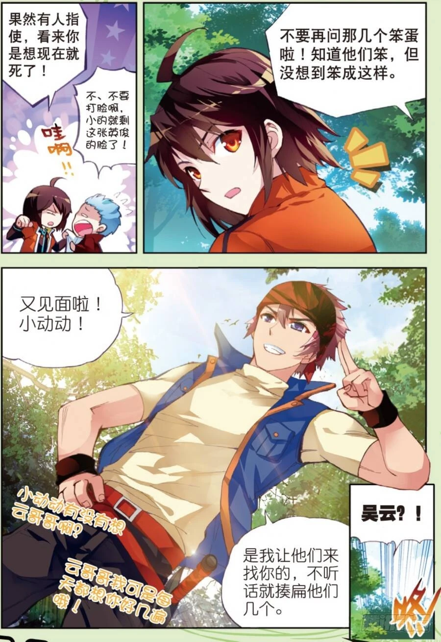 武动乾坤漫画,19 火莽虎（中）1图