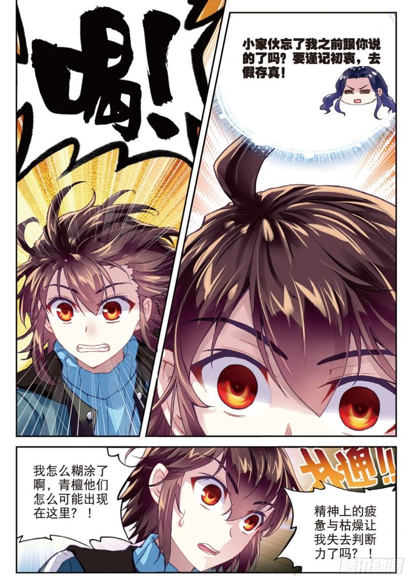 武动乾坤第二季漫画,75 获得认可（上）2图