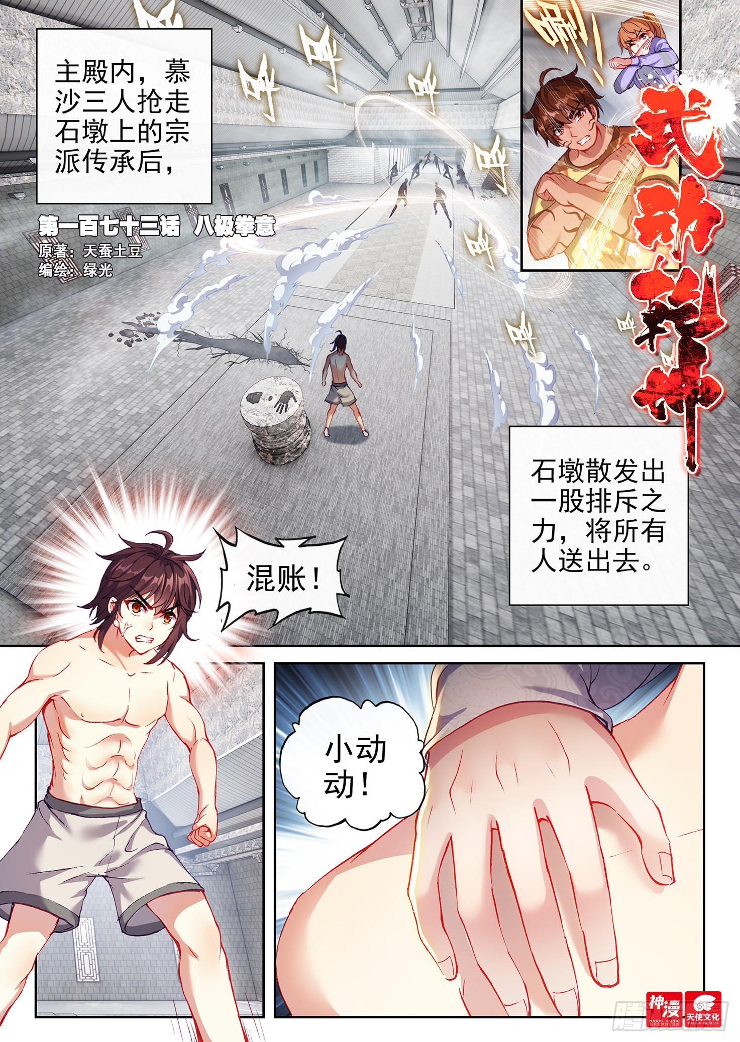 武动乾坤漫画漫画,173 八极拳意1图