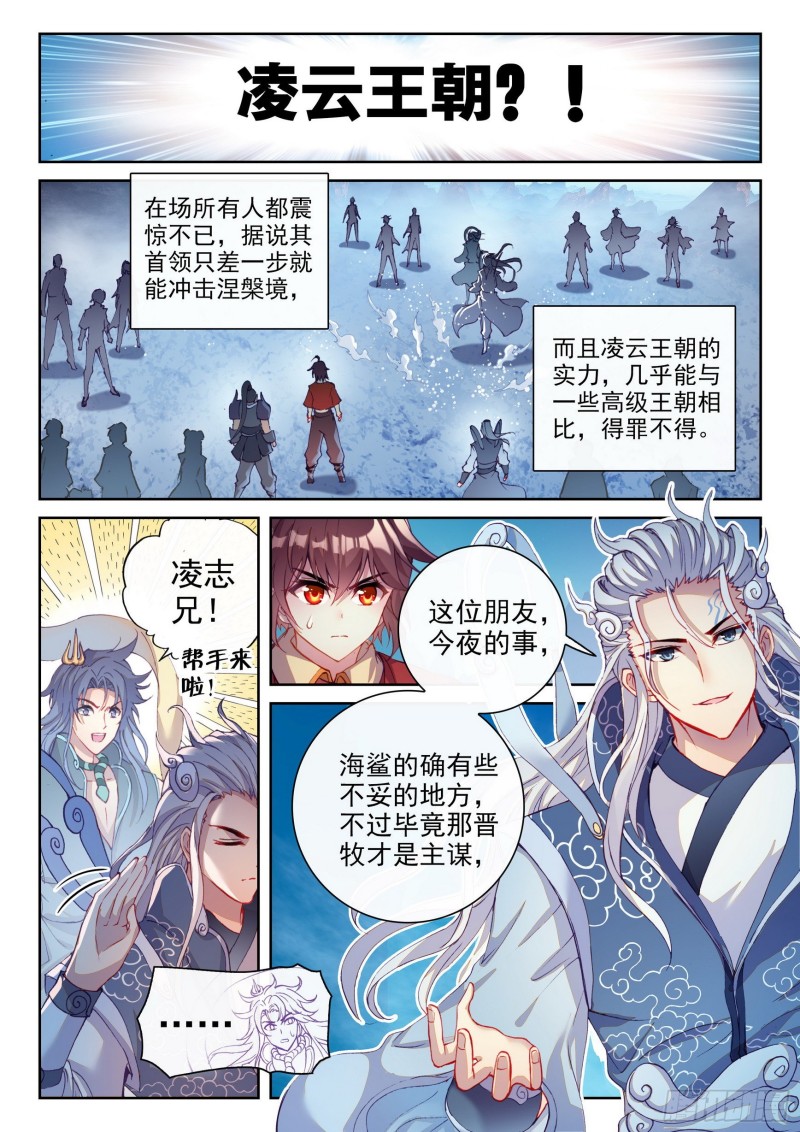 武动乾坤第五季动漫全集观看免费高清漫画,125 无畏的资本2图