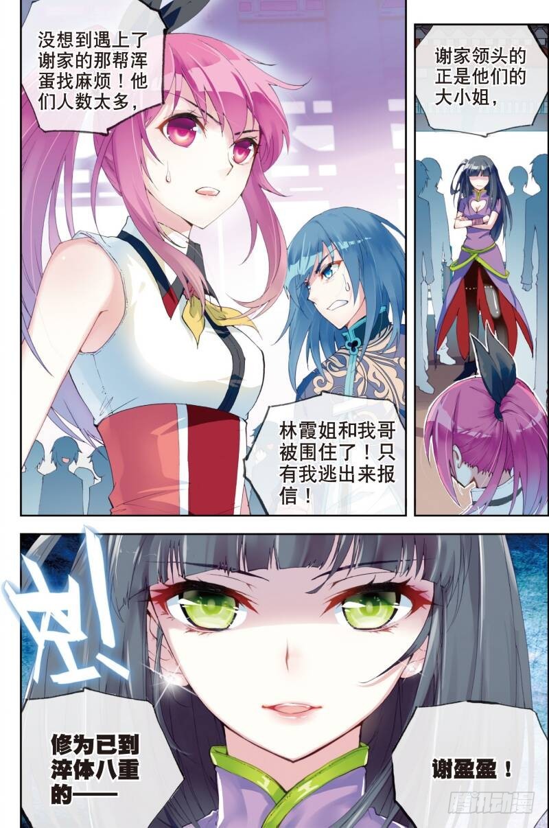 武动乾坤第五季在线观看免费完整观看漫画,13 青阳镇暴发户（下）1图