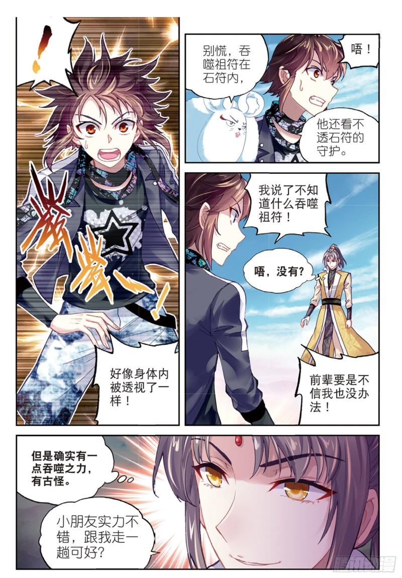 武动乾坤动漫免费观看完整版漫画,81 危险的陌生人（上）2图