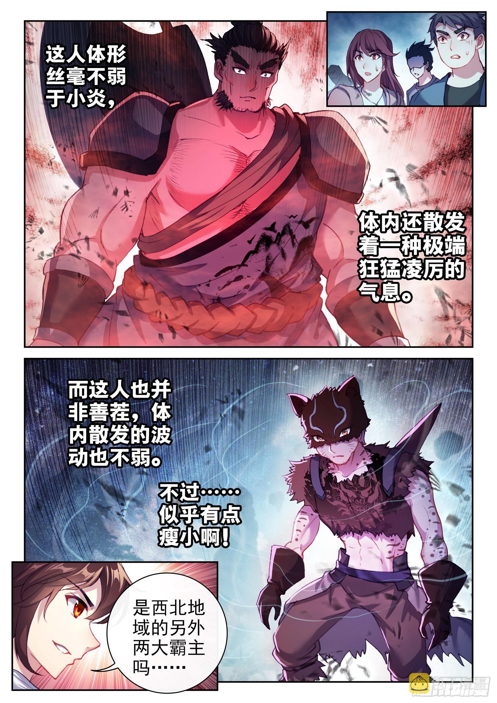 武动乾坤第五季动漫免费播放漫画,183 群雄毕至1图