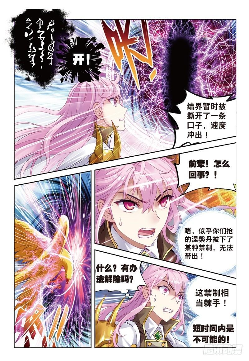 武动乾坤动漫在线观看完整版免费第一季漫画,59 逃1图