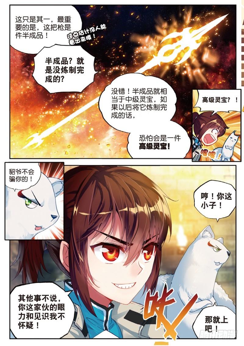 武动乾坤天符师相当于什么境界漫画,38 抢宝（中）1图