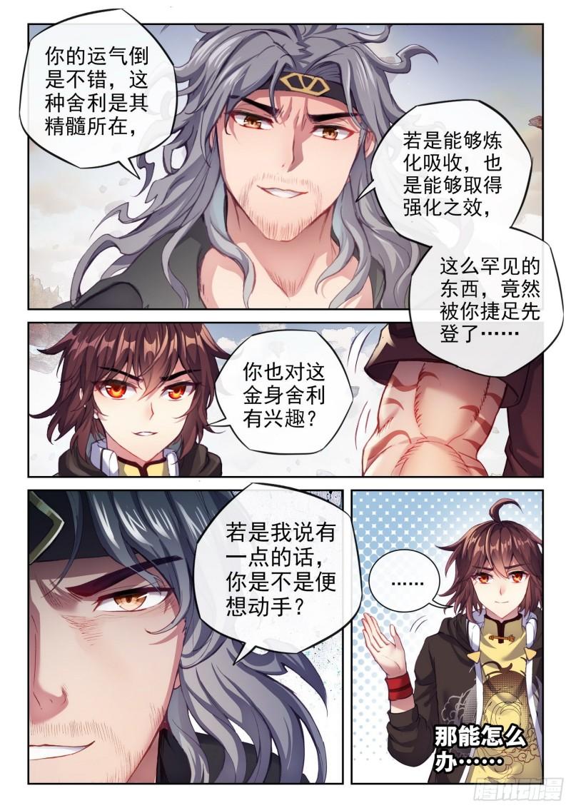 武动乾坤漫画漫画,160 金身舍利2图