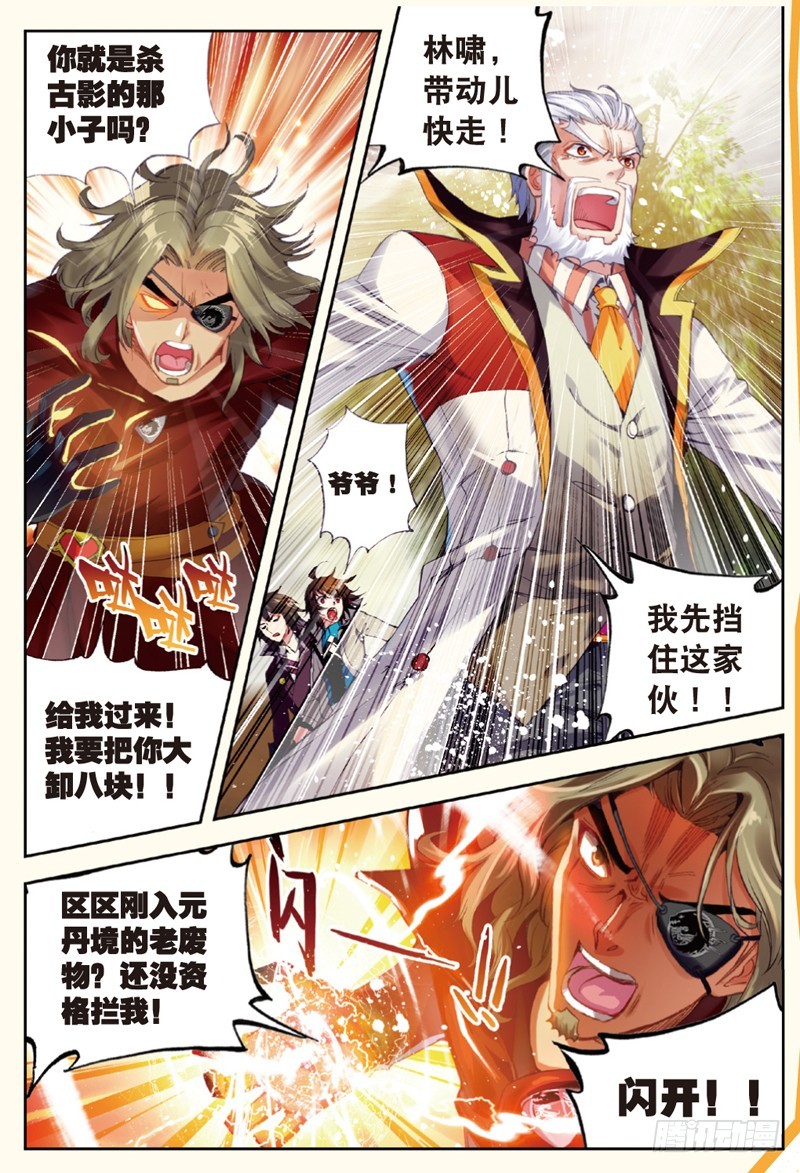 武动乾坤笔趣阁无弹窗最新章节漫画,29 貂爷（中）2图