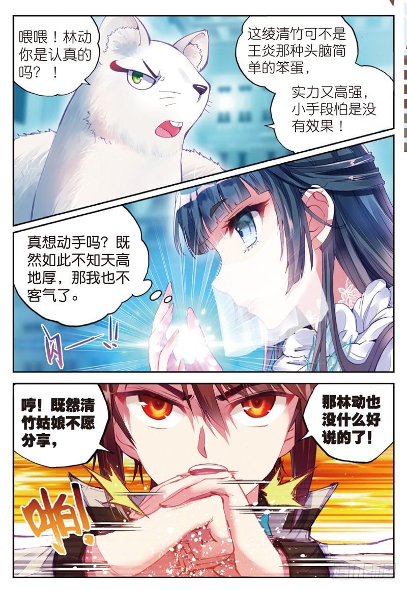 武动乾坤小说免费阅读全文笔趣阁无弹窗漫画,40 相遇（中）1图