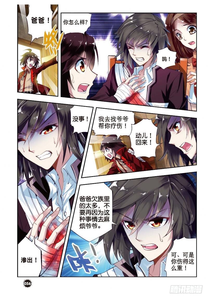 武动乾坤漫画漫画,6 疗伤（上）2图