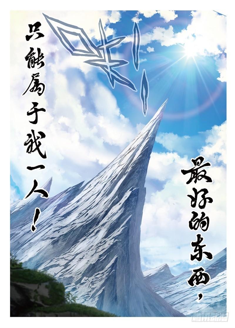 武动乾坤漫画,53 下等（下）1图