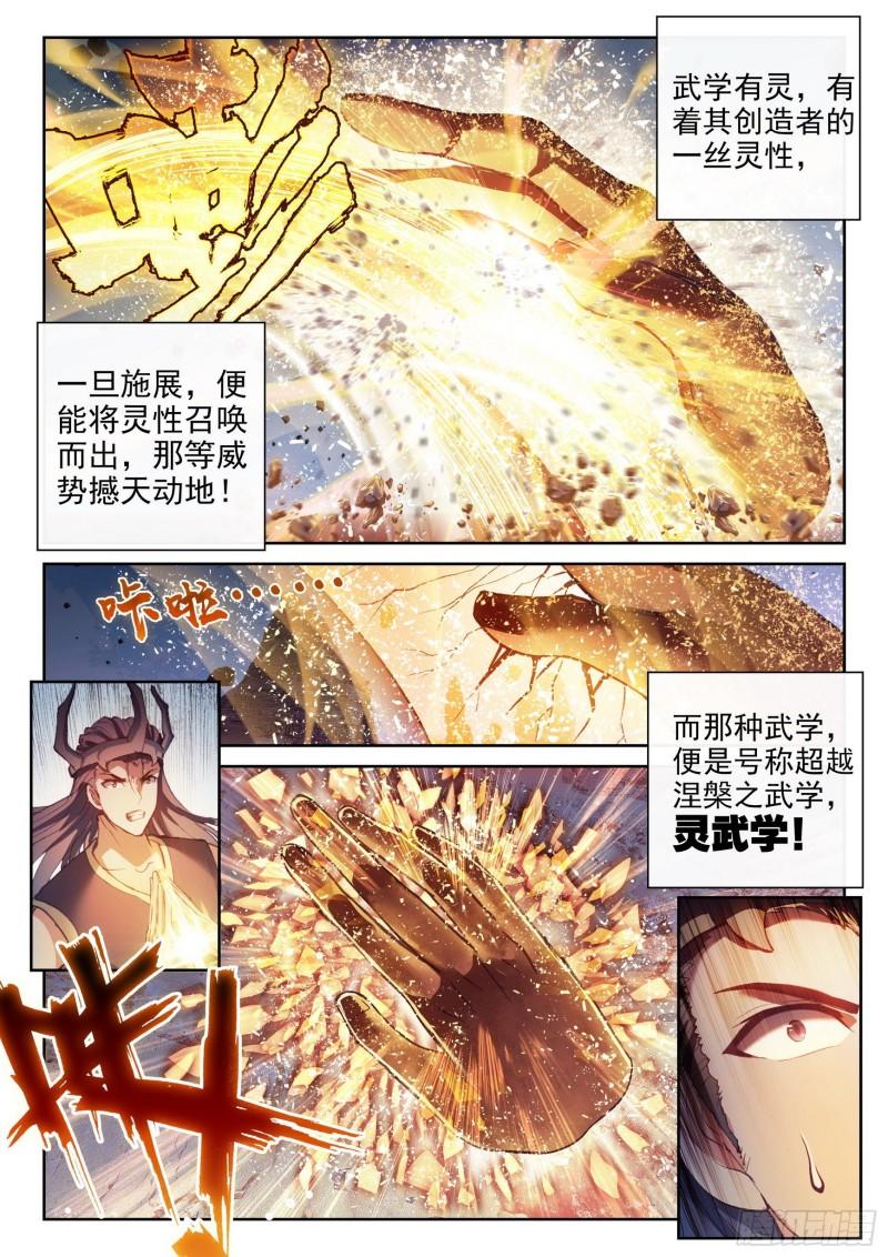 武动乾坤第一季漫画,164 灵武学1图