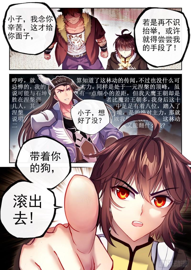 武动乾坤听书全集漫画,161 天鹰王朝2图