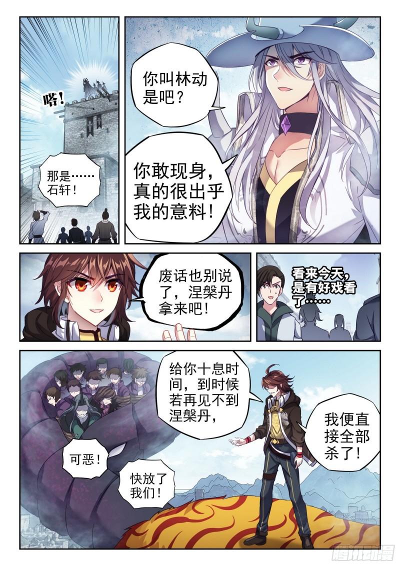 武动乾坤全集免费漫画,148 取丹1图