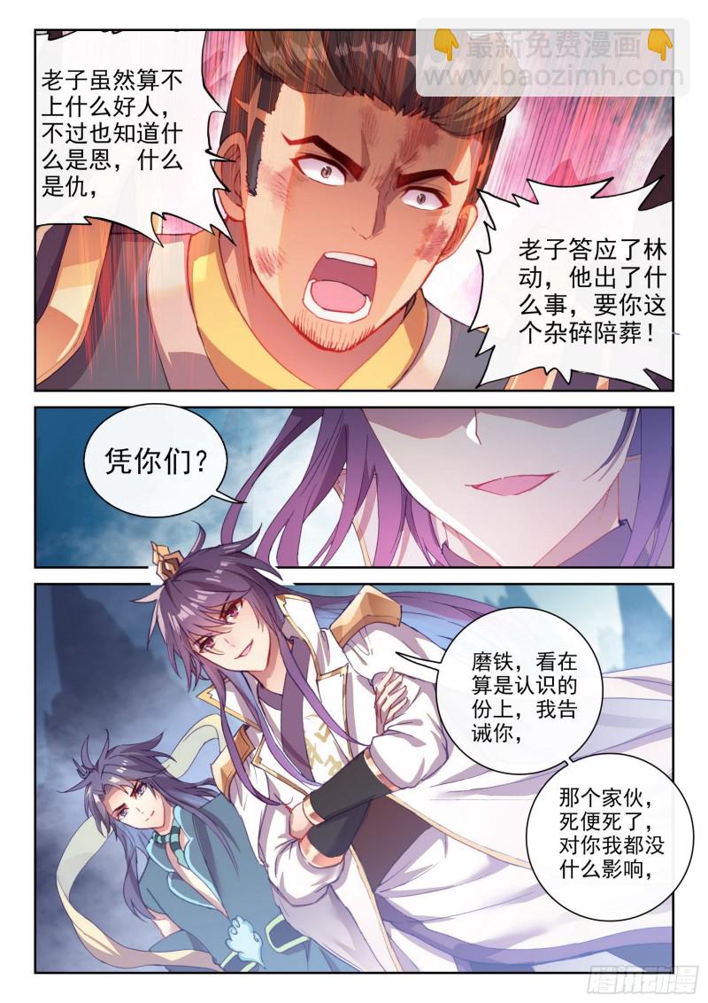 武动乾坤动漫5季全集免费完整版漫画,123 讨债1图