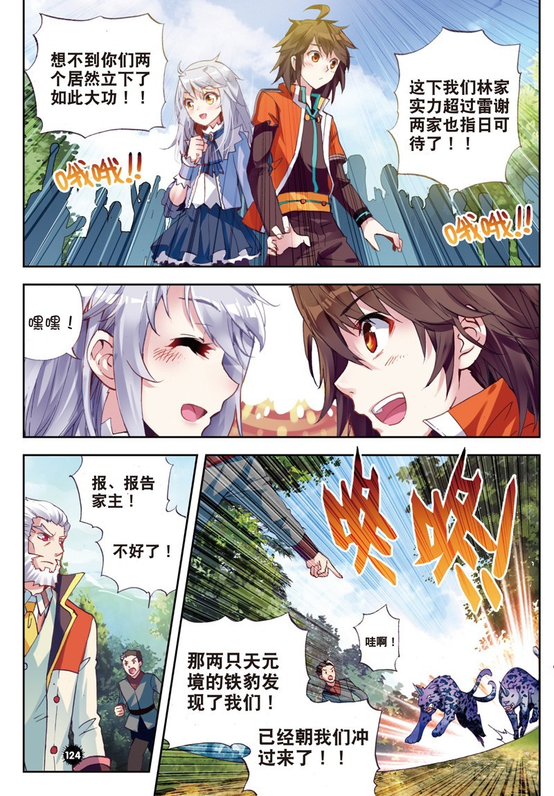 武动乾坤全集免费观看漫画,23 废庄与阳元石（下）1图