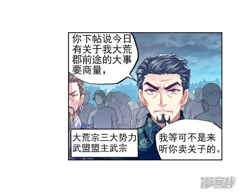 武动乾坤第五季在线观看免费完整观看漫画,第204话 营救小炎22图