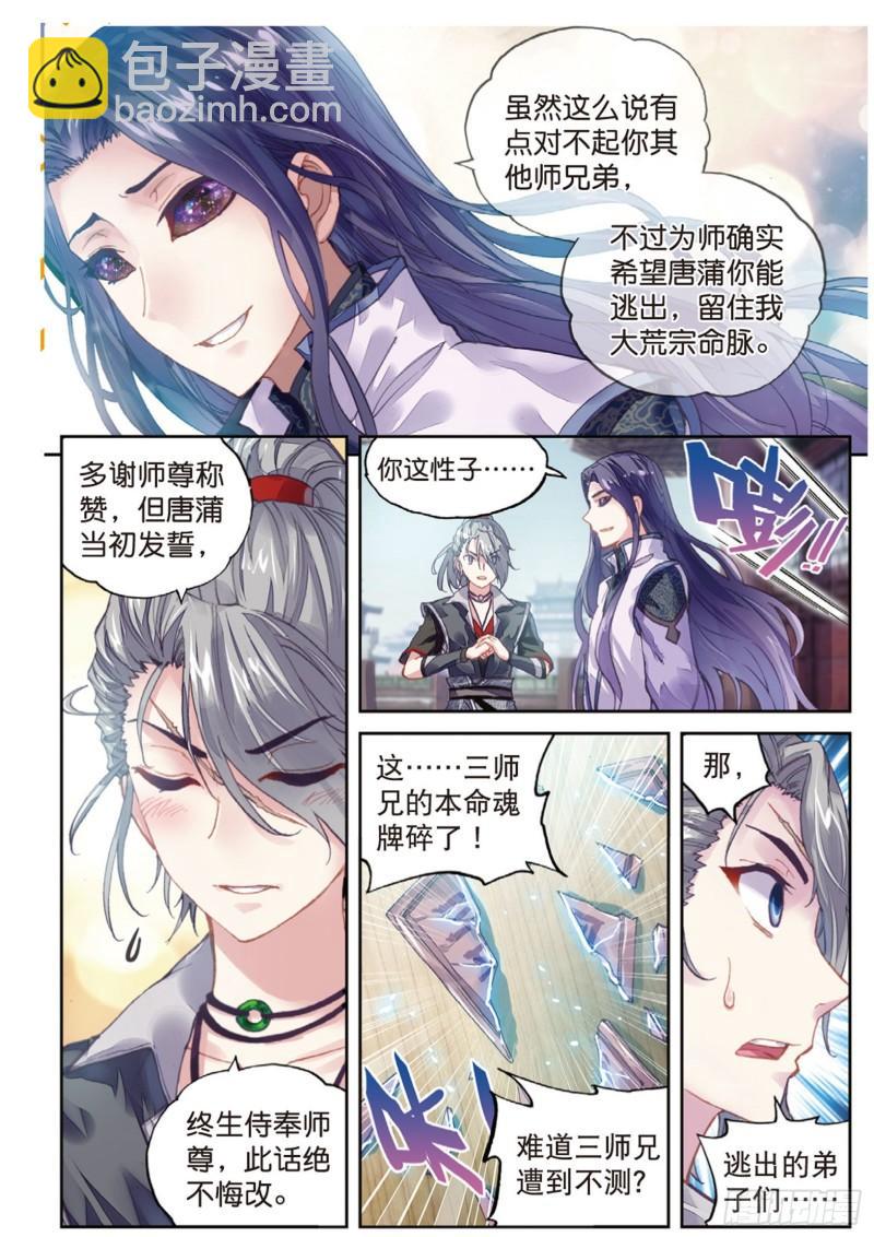 武动乾坤境界划分漫画,64 灭宗之危2图