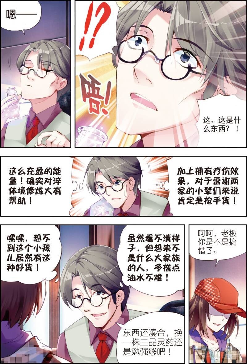 武动乾坤第五季动漫免费播放漫画,13 青阳镇暴发户（下）2图