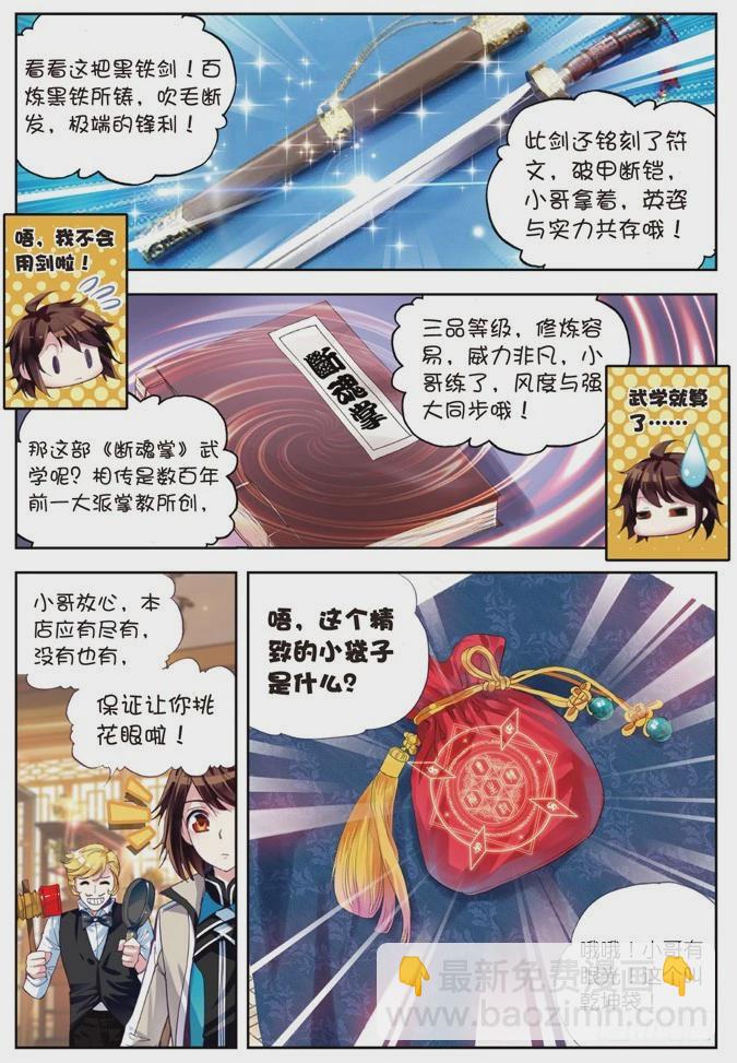 武动乾坤漫画,24 初到炎城（中）2图