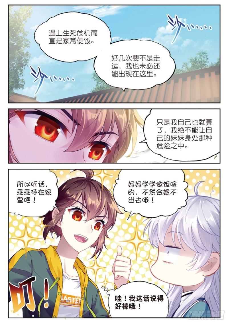 武动乾坤漫画,92 家族地位（下）1图