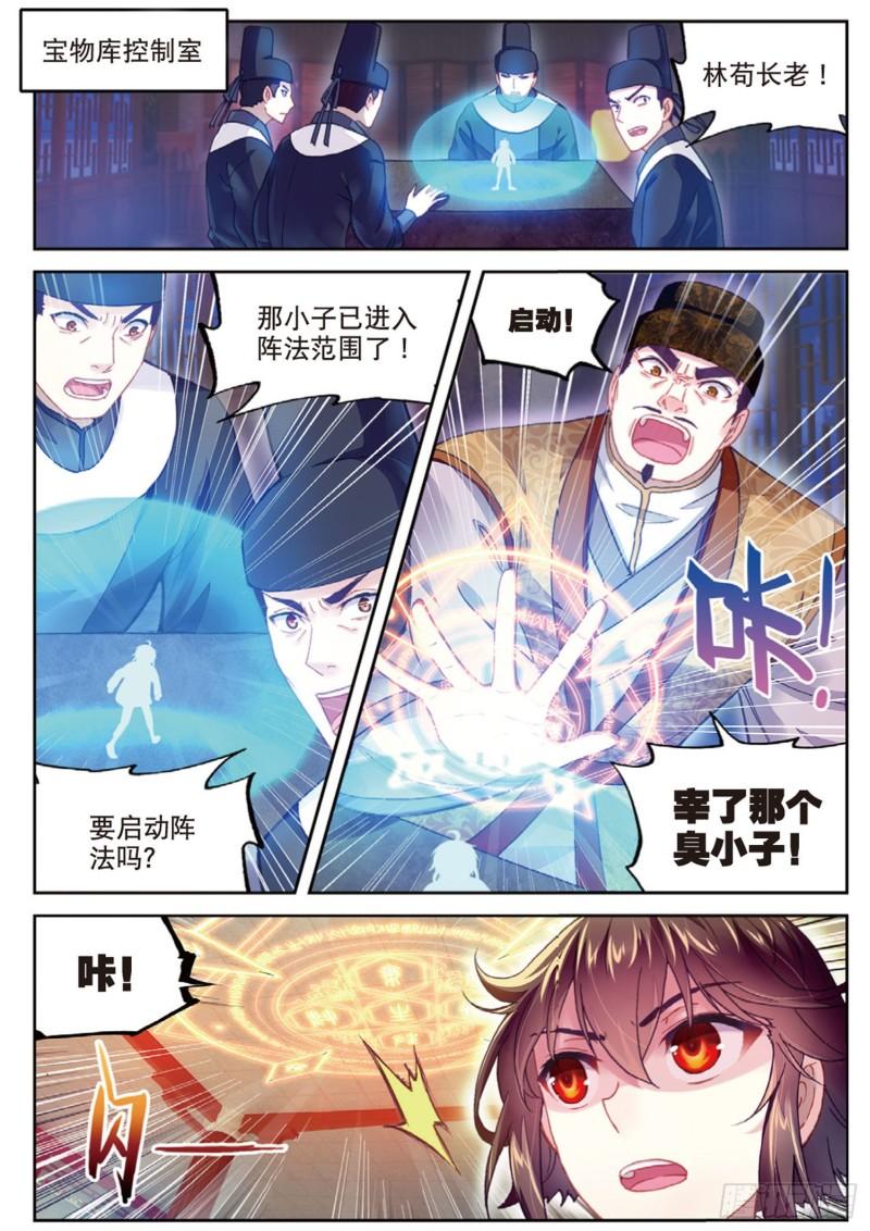 武动乾坤漫画,89 宗族宝库（下）2图