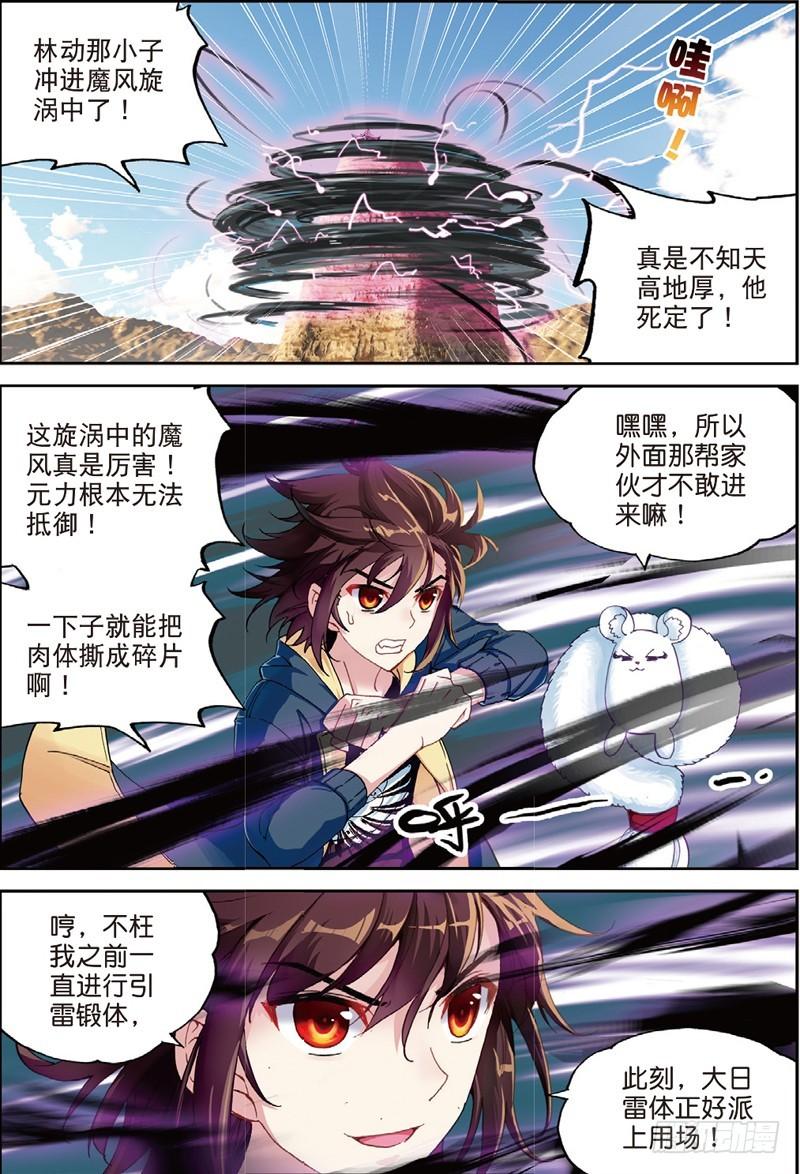 武动乾坤5季什么时候上映漫画,50 远古记忆（上）2图