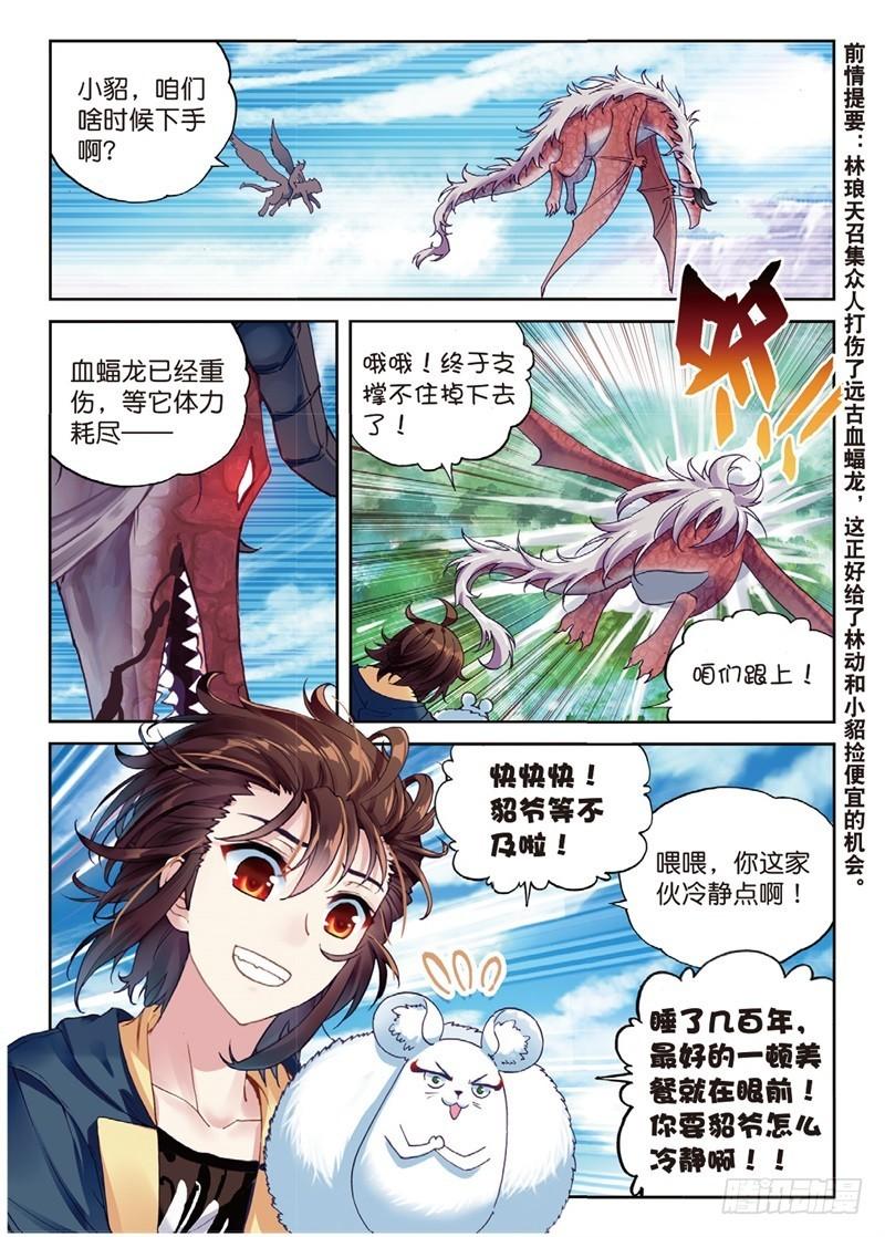 武动乾坤漫画,57 屠龙（上）2图