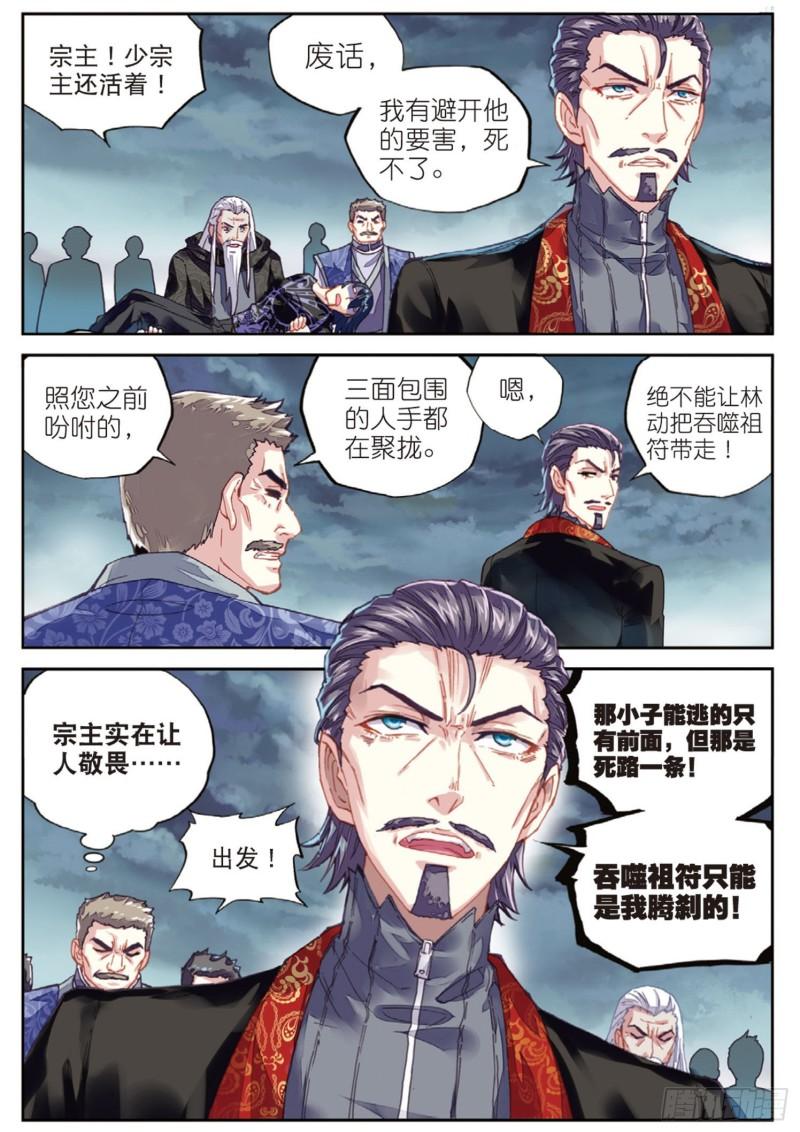 武动乾坤第二季全免费完整播放漫画,71 夺路而逃（下）2图