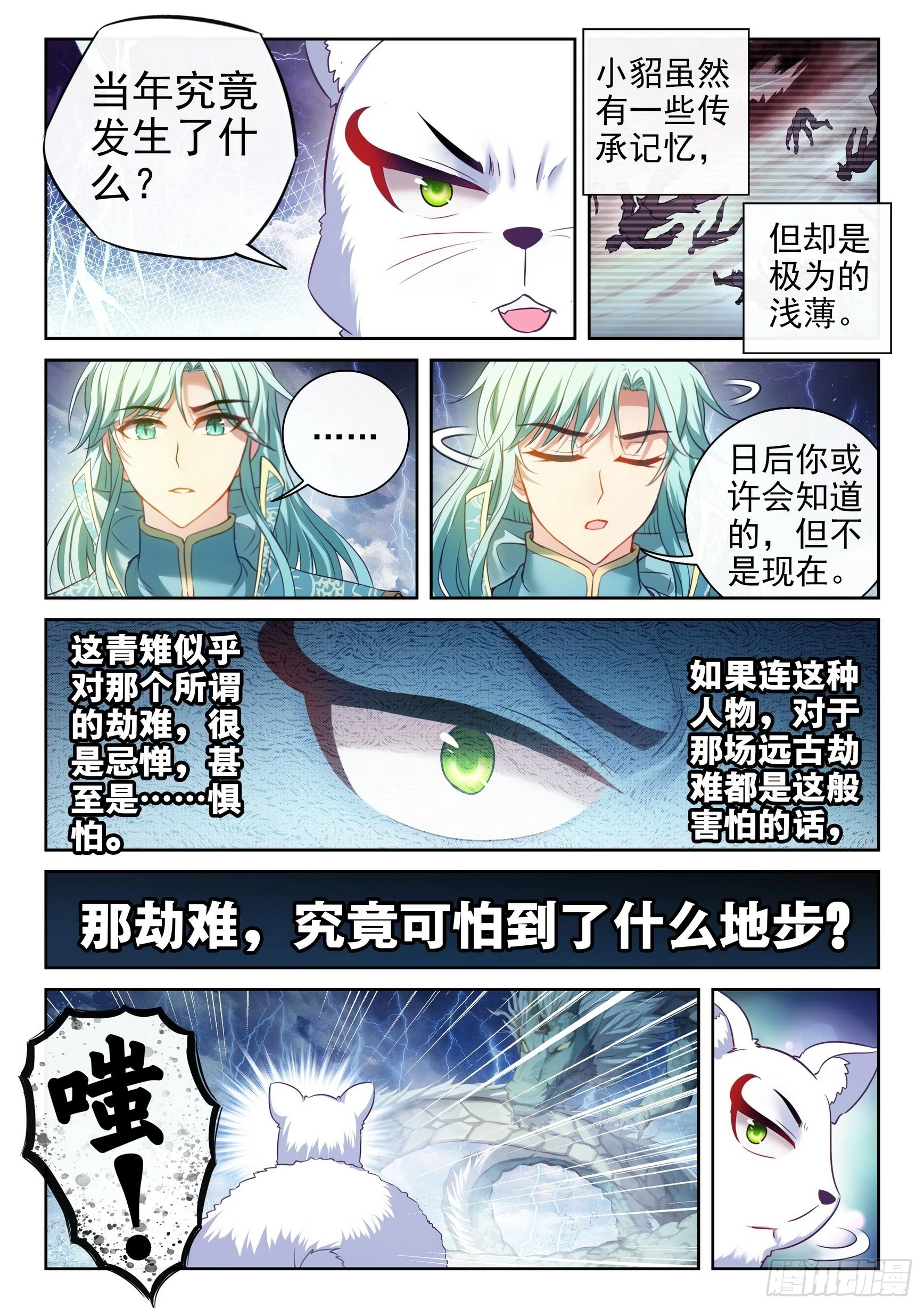 武动乾坤小说免费阅读全文笔趣阁无弹窗漫画,191 青天化龙决2图