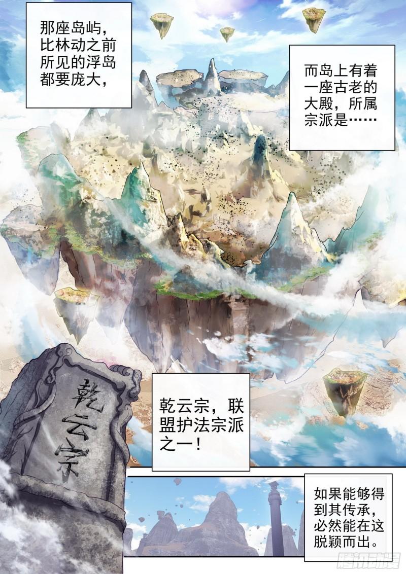 武动乾坤第五季漫画,165 宗派印符2图