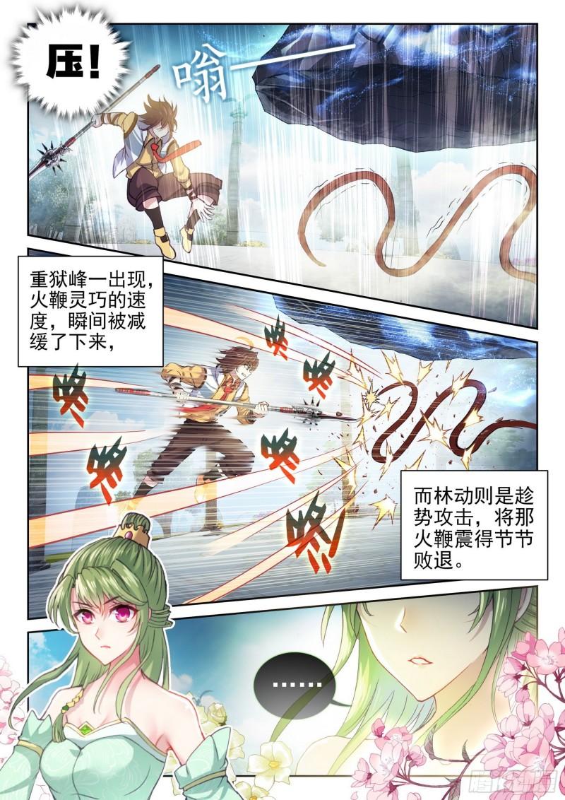 武动乾坤漫画漫画,137 心神荡漾！2图