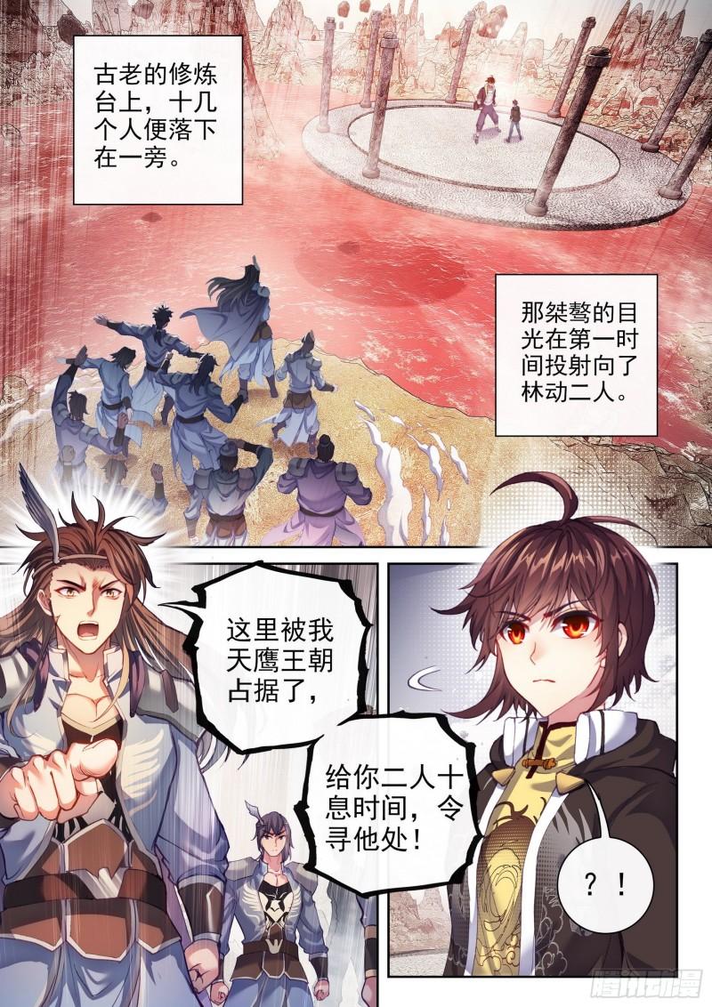 武动乾坤境界等级划分漫画,161 天鹰王朝2图