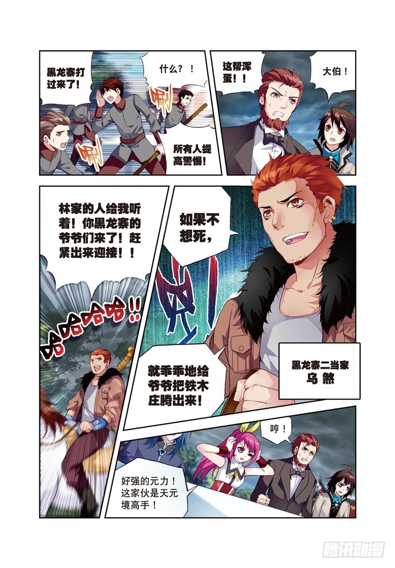 武动乾坤动漫在线观看免费观看漫画,26 袭击（中）1图