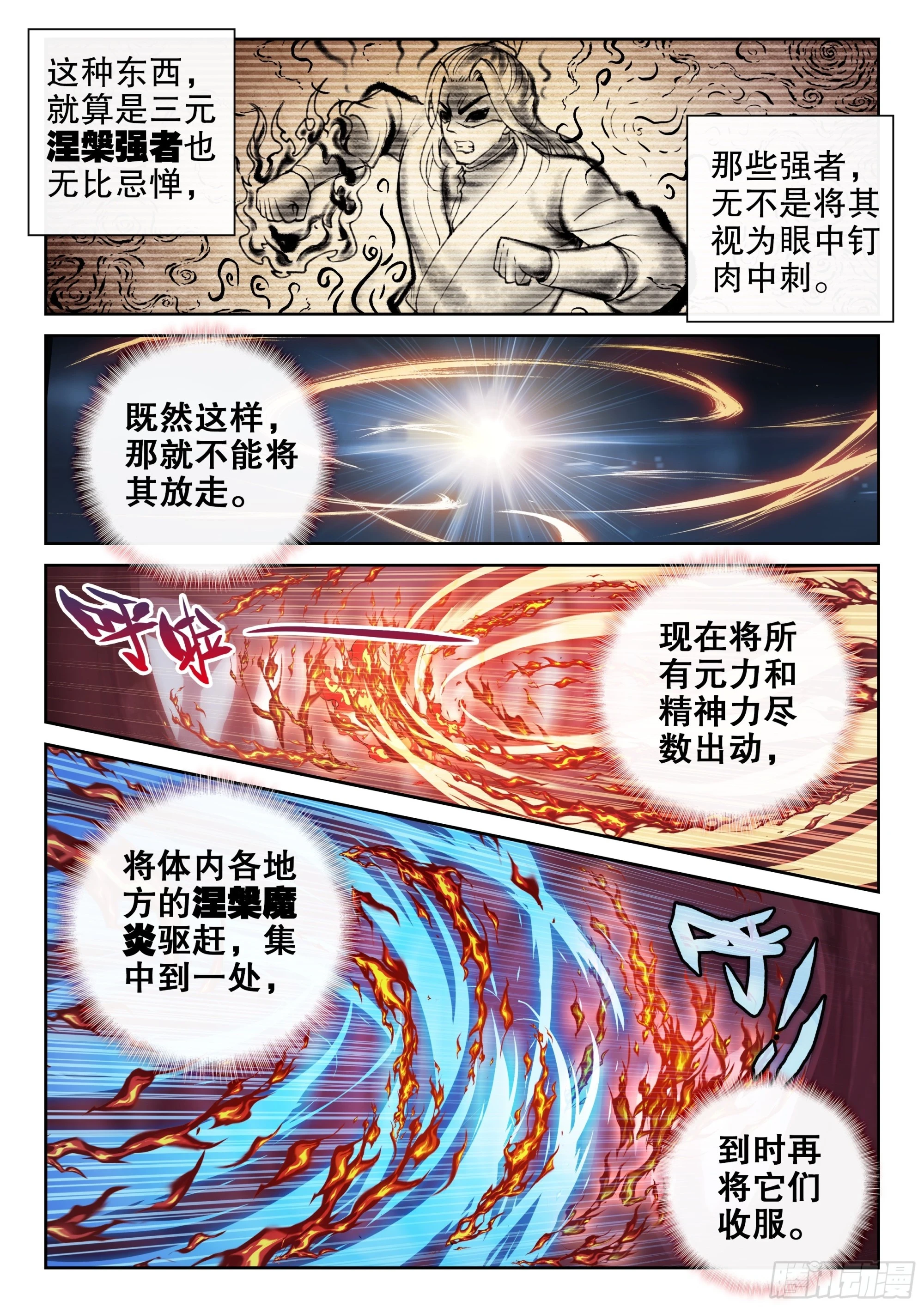 武动乾坤5季全集免费观看动漫漫画,193 对抗2图