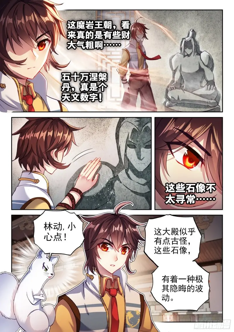 武动乾坤第五季动漫免费版在线观看全集樱花动漫漫画,134 涅槃石像1图