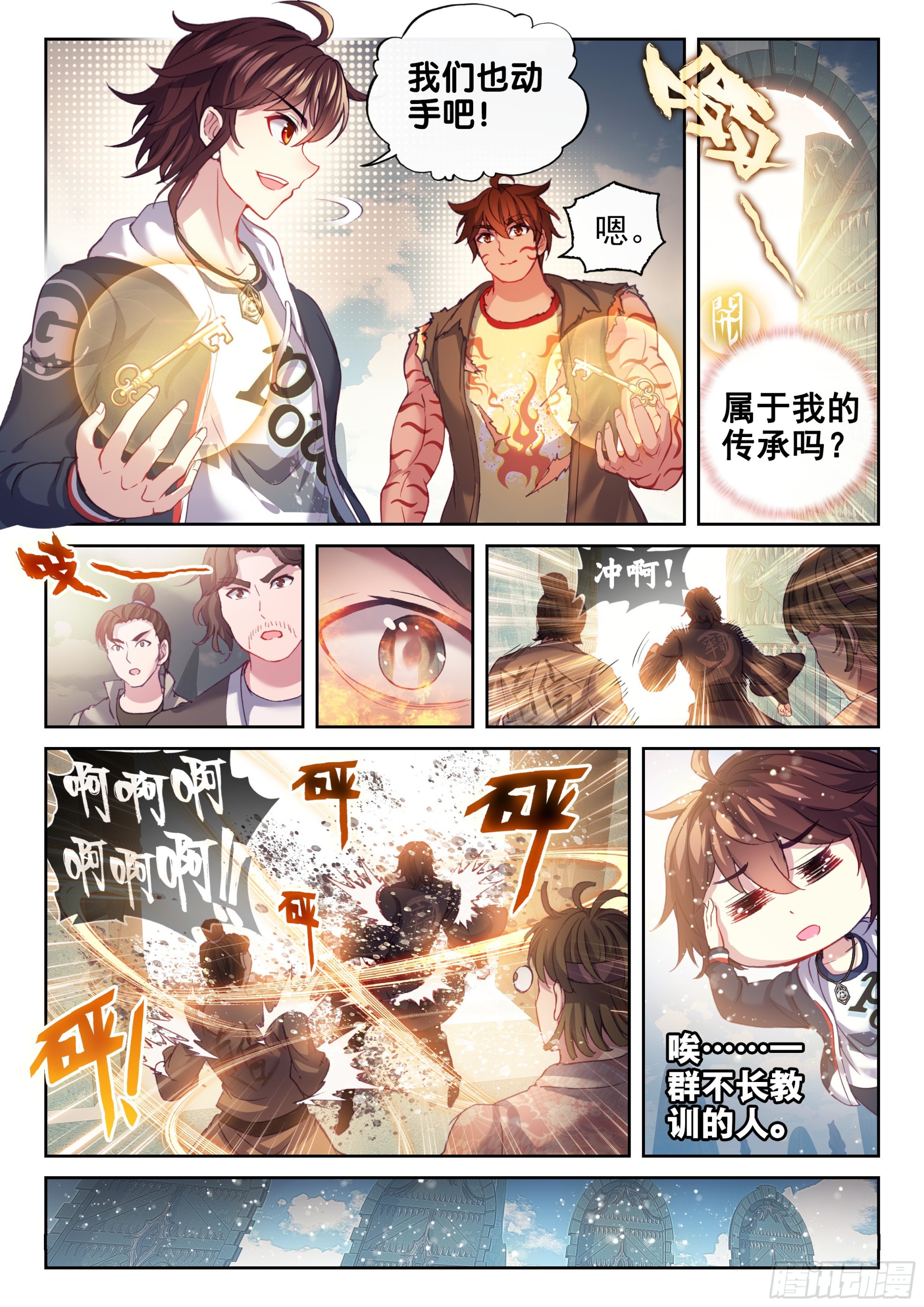 武动乾坤第四季动漫在线观看免费版漫画,188 进入青铜大门1图