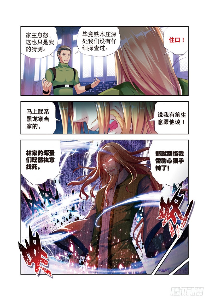 武动乾坤第四季动漫在线观看免费版漫画,26 袭击（上）2图