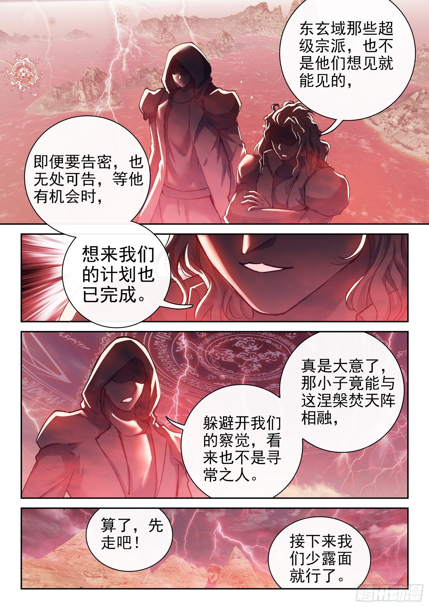 武动乾坤动漫在线观看完整版免费第一季漫画,169 神秘人1图