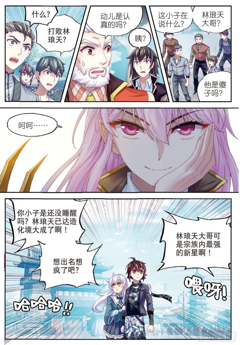 武动乾坤漫画免费观看下拉式漫画,84 何谓嚣张（上）1图