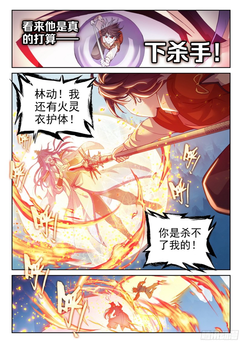 武动乾坤漫画免费阅读下拉式六漫画漫画,124 斩杀晋牧2图