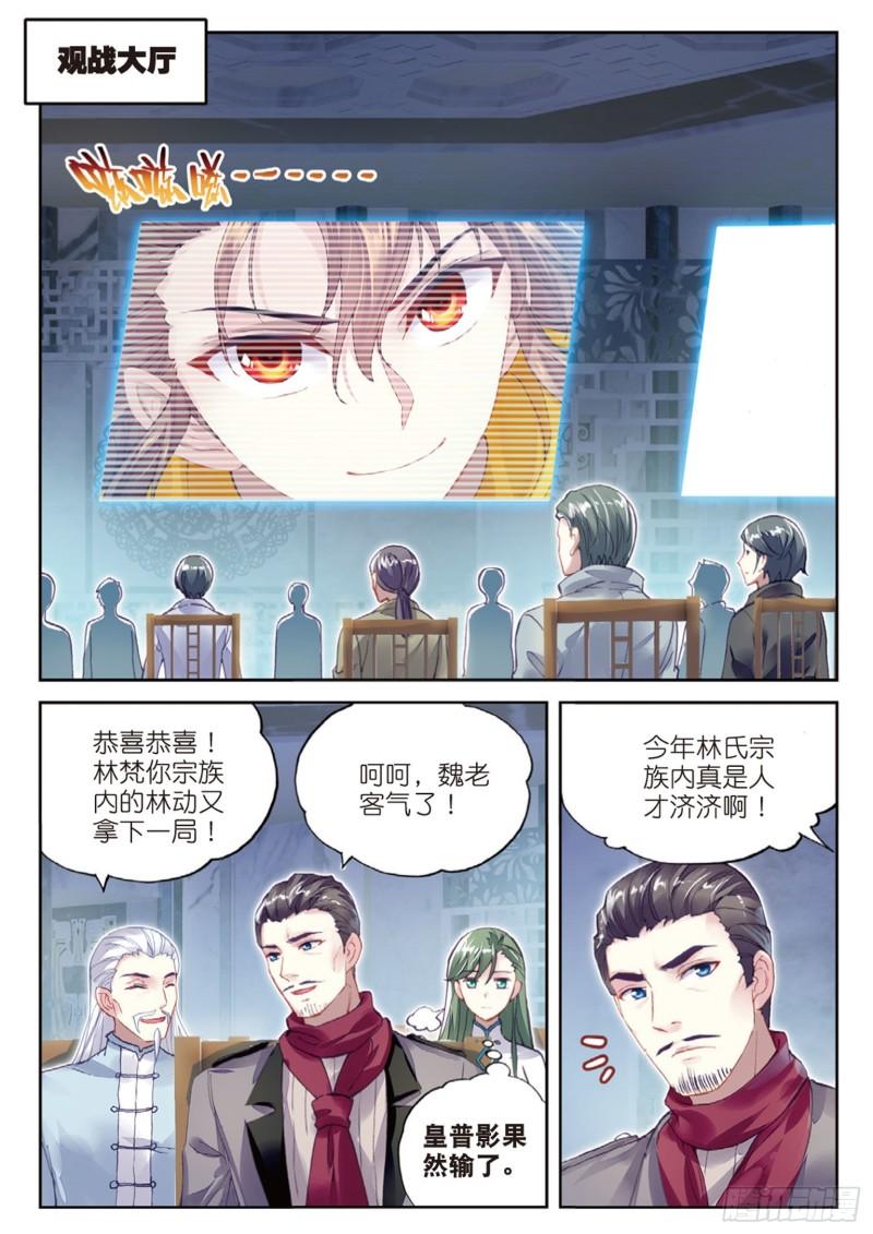 武动乾坤等级境界划分漫画,98 般配与魄力（下）1图