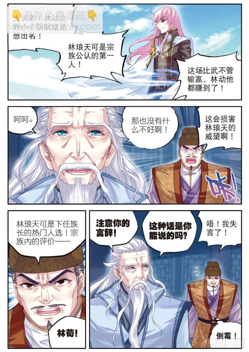 武动乾坤第5季百朝大战漫画,85 对阵林琅天（上）1图