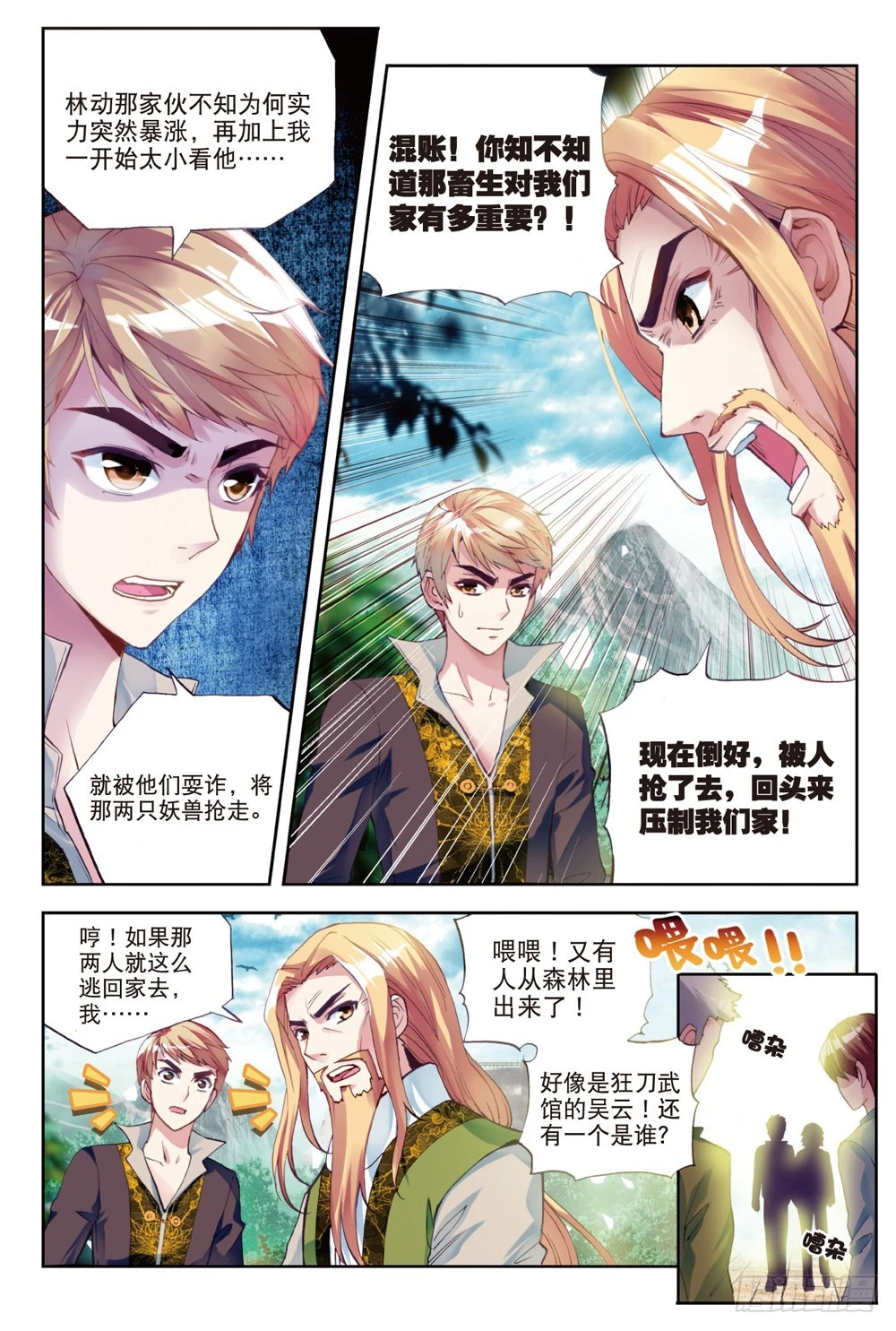 武动乾坤txt漫画,21 再战雷力（上）1图