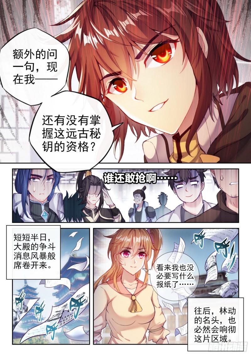 武动乾坤第6季漫画,159 各方势力1图